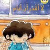 Arabic book for kids كتاب للأطفال