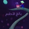 Arabic book for kids كتاب للأطفال