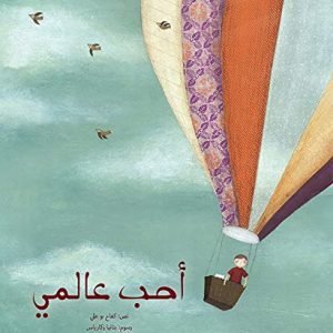 Arabic book for kids كتاب للأطفال