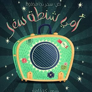 Arabic book for kids كتاب للأطفال