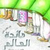 Arabic book for kids كتاب للأطفال