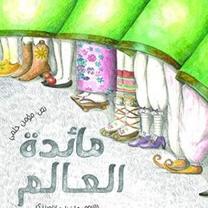 Arabic book for kids كتاب للأطفال
